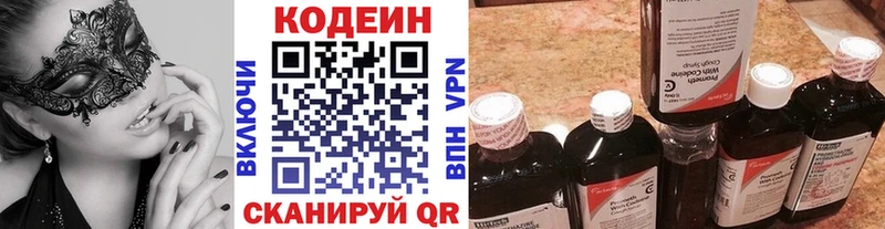 Codein напиток Lean (лин)  Луховицы 