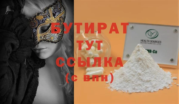 бутират Володарск