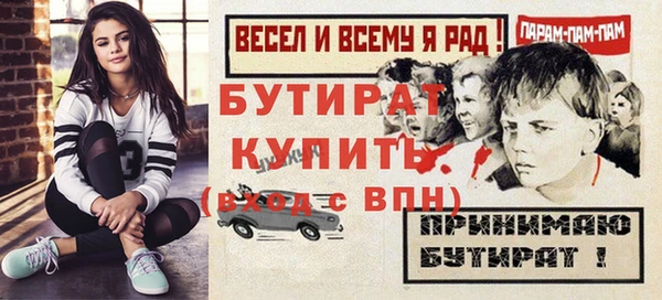 бутират Володарск